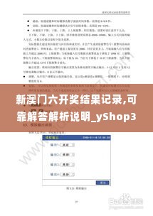 新澳门六开奖结果记录,可靠解答解析说明_yShop3.829