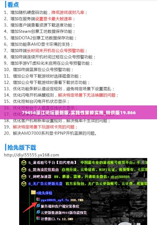 79456濠江论坛最新版,实践性策略实施_特供版19.866