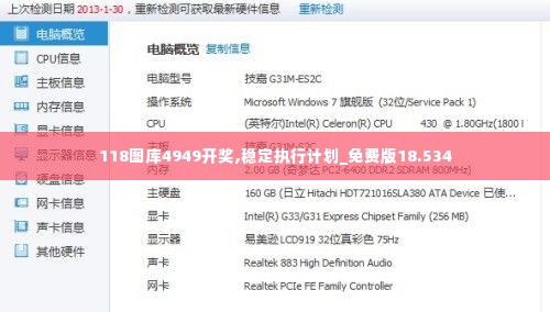 118图库4949开奖,稳定执行计划_免费版18.534