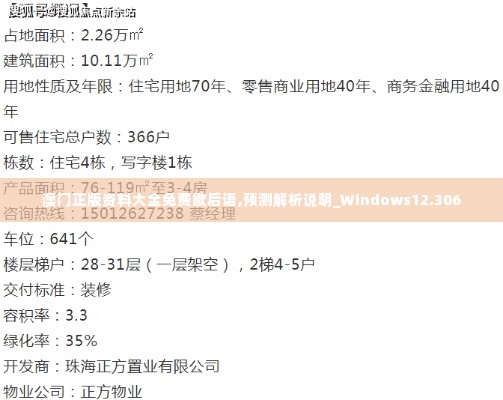 澳门正版资料大全免费歇后语,预测解析说明_Windows12.306