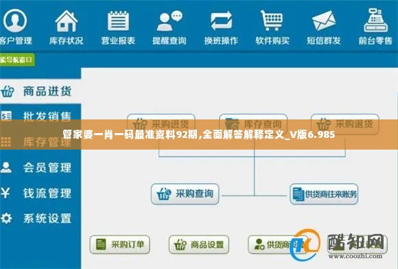 管家婆一肖一码最准资料92期,全面解答解释定义_V版6.985