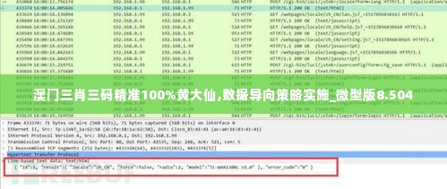澳门三肖三码精准100%黄大仙,数据导向策略实施_微型版8.504