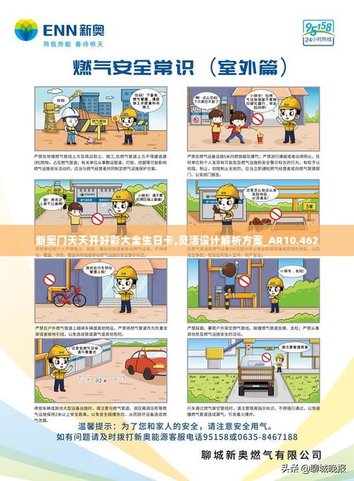 新奥门天天开好彩大全生日卡,灵活设计解析方案_AR10.462
