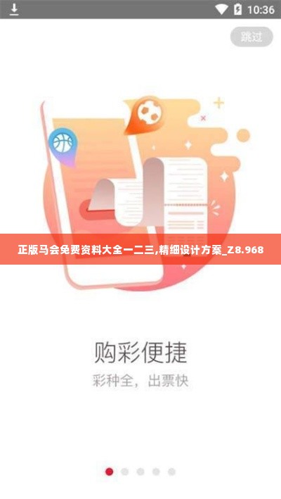 正版马会免费资料大全一二三,精细设计方案_Z8.968