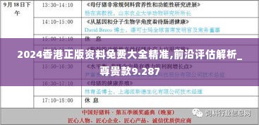 2024香港正版资料免费大全精准,前沿评估解析_尊贵款9.287