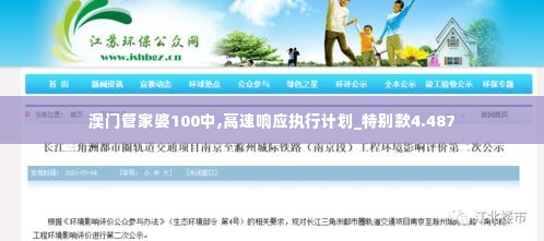 澳门管家婆100中,高速响应执行计划_特别款4.487