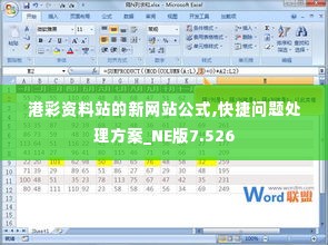 港彩资料站的新网站公式,快捷问题处理方案_NE版7.526