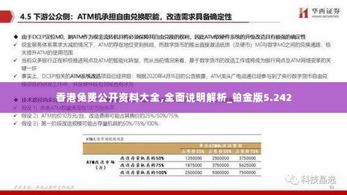 香港免费公开资料大全,全面说明解析_铂金版5.242
