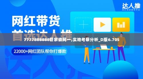 7777888888管家婆网一,实地考察分析_D版6.705