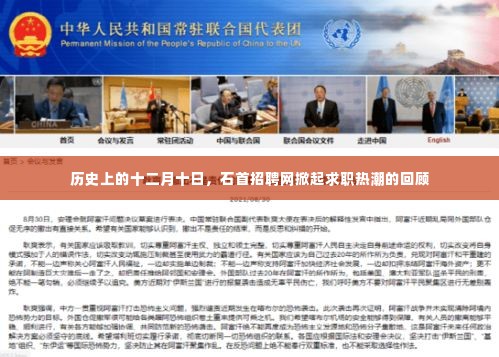 十二月十日石首招聘网求职热潮回顾