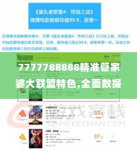 7777788888精准管家婆大联盟特色,全面数据解析说明_挑战版10.250