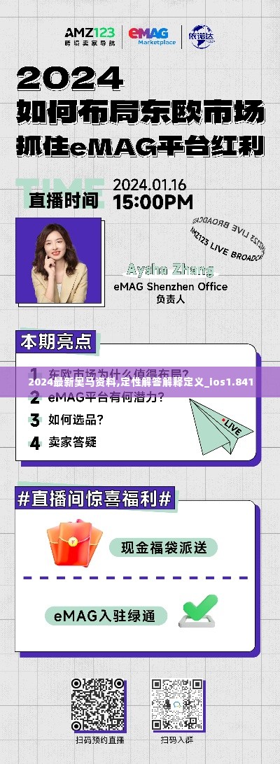 2024最新奥马资料,定性解答解释定义_ios1.841