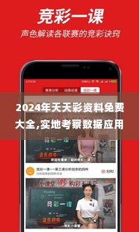 2024年天天彩资料免费大全,实地考察数据应用_PalmOS14.129