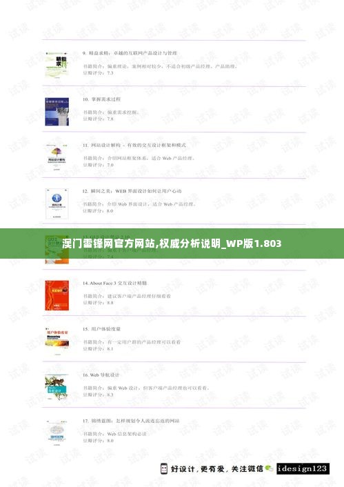 澳门雷锋网官方网站,权威分析说明_WP版1.803