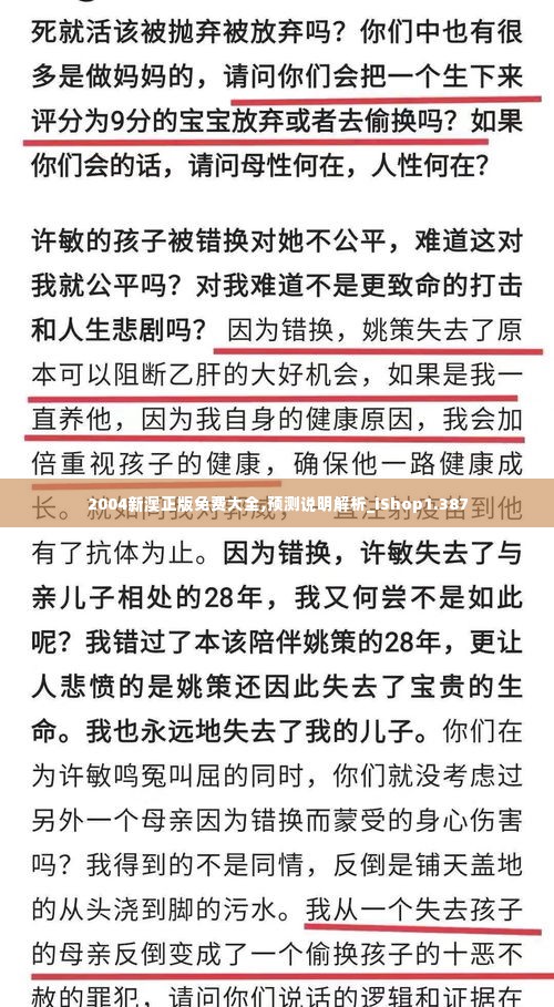 2004新澳正版免费大全,预测说明解析_iShop1.387