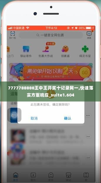 7777788888王中王开奖十记录网一,快速落实方案响应_suite1.604