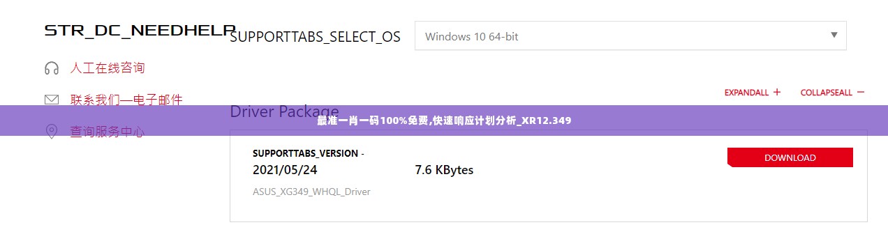 最准一肖一码100%免费,快速响应计划分析_XR12.349