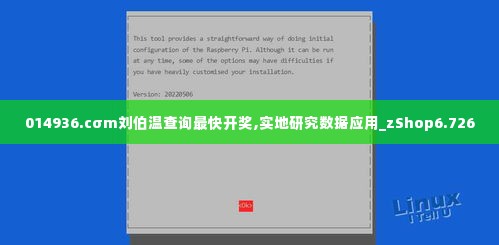 014936.cσm刘伯温查询最快开奖,实地研究数据应用_zShop6.726
