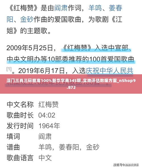 澳门三肖三码精准100%新华字典345期,实地评估数据方案_nShop9.872
