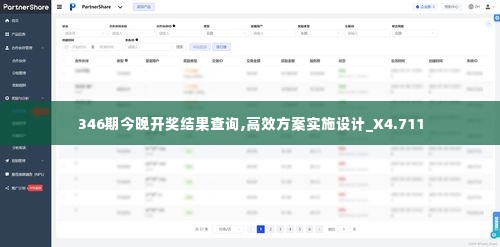 346期今晚开奖结果查询,高效方案实施设计_X4.711