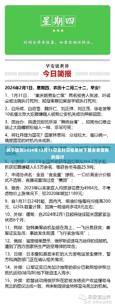 关于猜测2024年实时日报素材下载官网的探讨