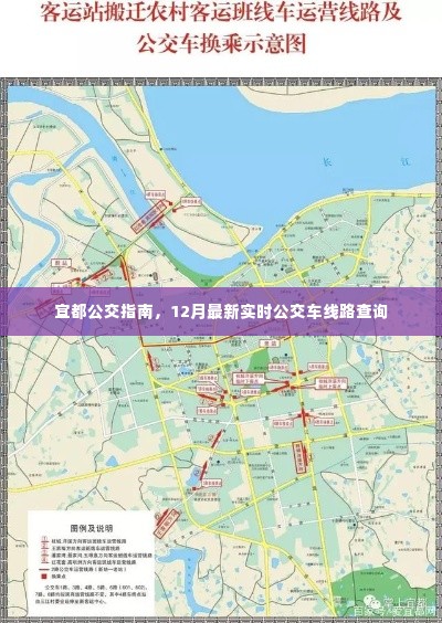 宜都公交指南,最新实时公交车线路查询(12月版)