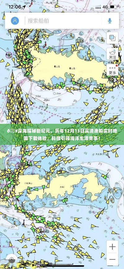 深海探秘新纪元，历年高清渔船实时地图下载体验，科技引领海洋生活新变革