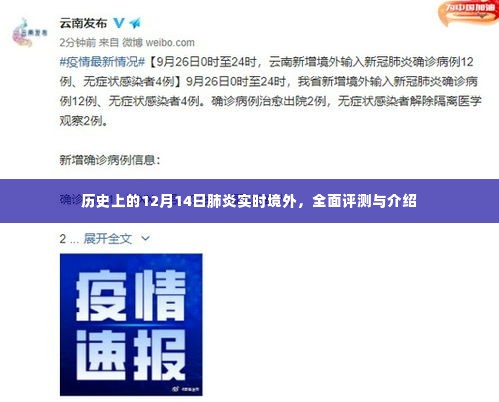 历史上的肺炎疫情，境外实时动态与全面评测介绍