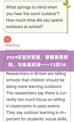掌握英语规则,对话未来,解读最新英语文章