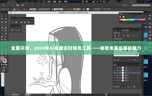 体验未来绘画魅力,全面评测2024年AI插画实时填色工具,感受智能绘画的魅力之旅