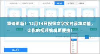 重磅更新,视频文字实时添加功能上线,视频编辑更便捷!