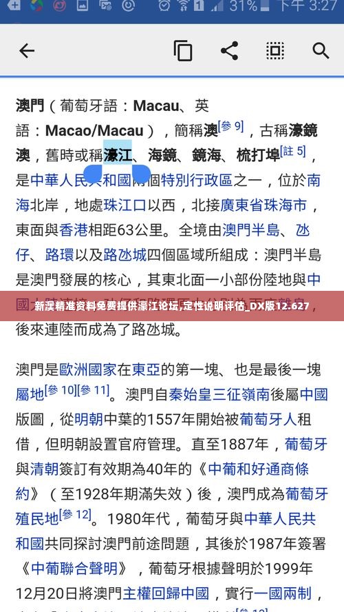 新澳精准资料免费提供濠江论坛,定性说明评估_DX版12.627