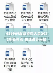 626969澳彩资料大全2022年新亮点,快速设计问题解析_Elite3.748
