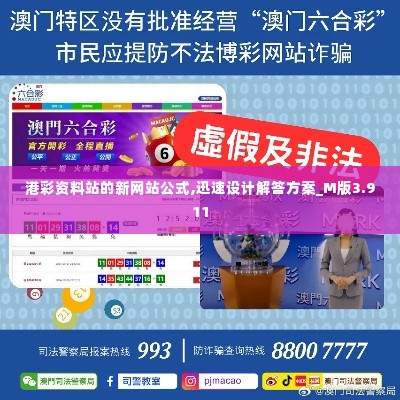 港彩资料站的新网站公式,迅速设计解答方案_M版3.911