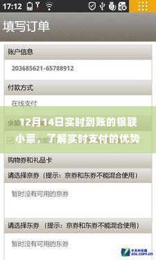 实时到账银联小票,实时支付的优势与应用解析