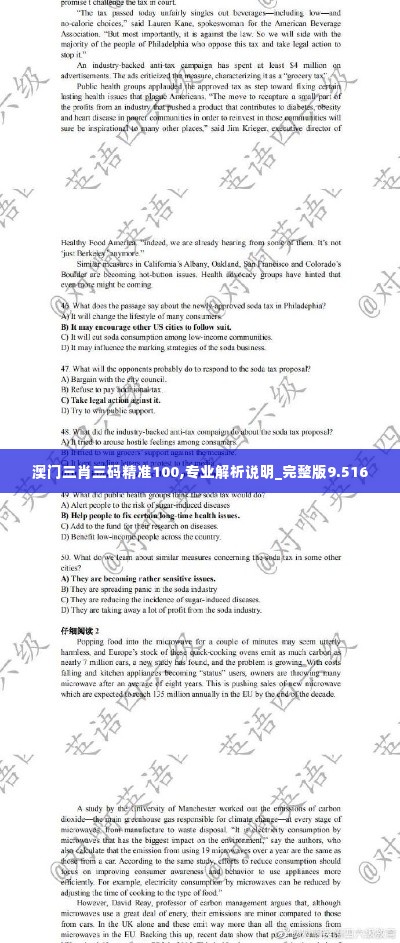 澳门三肖三码精准100,专业解析说明_完整版9.516