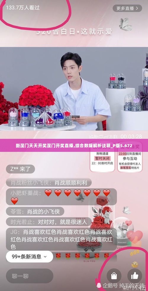 新澳门天天开奖澳门开奖直播,综合数据解析说明_P版5.672