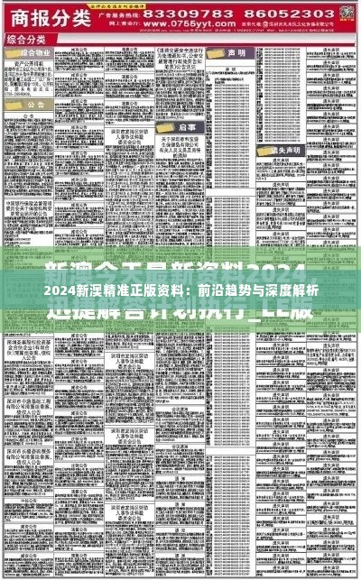 2024新澳精准正版资料:前沿趋势与深度解析