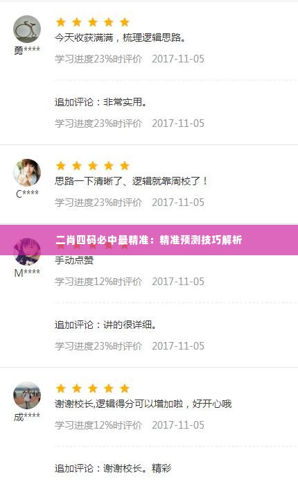 二肖四码必中最精准:精准预测技巧解析