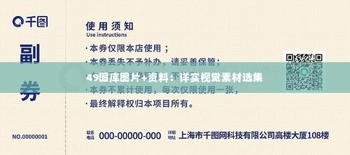 49图库图片+资料:详实视觉素材选集