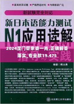 2024澳门管家婆一肖,正确解答落实_专业款19.475