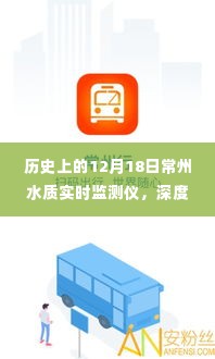 常州水质实时监测仪深度探究,历史背景、意义与影响分析