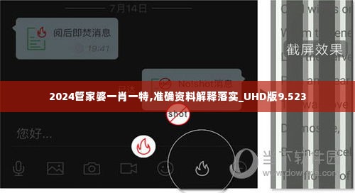 2024管家婆一肖一特,准确资料解释落实_UHD版9.523