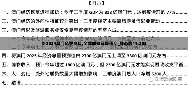 新2024奥门兔费资料,全部解答解释落实_静态版19.295