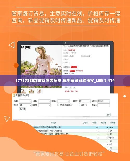 77777888精准管家婆免费,模型解答解释落实_LE版9.414