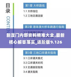 新澳门内部资料精准大全,最新核心解答落实_进阶版9.126