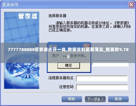 7777788888管家婆必开一肖,数据资料解释落实_精英款9.783