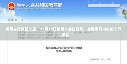 信用卡到账日启程,探索自然美景,寻找心灵宁静与平和之旅