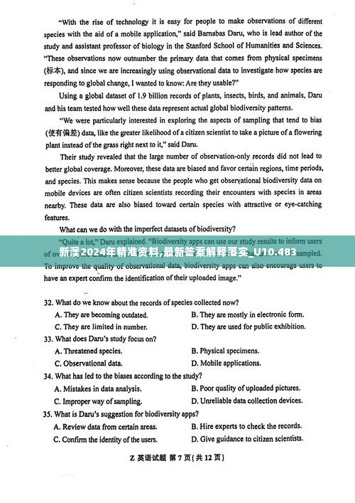 新澳2024年精准资料,最新答案解释落实_U10.483