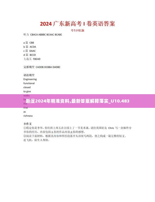 新澳2024年精准资料,最新答案解释落实_U10.483